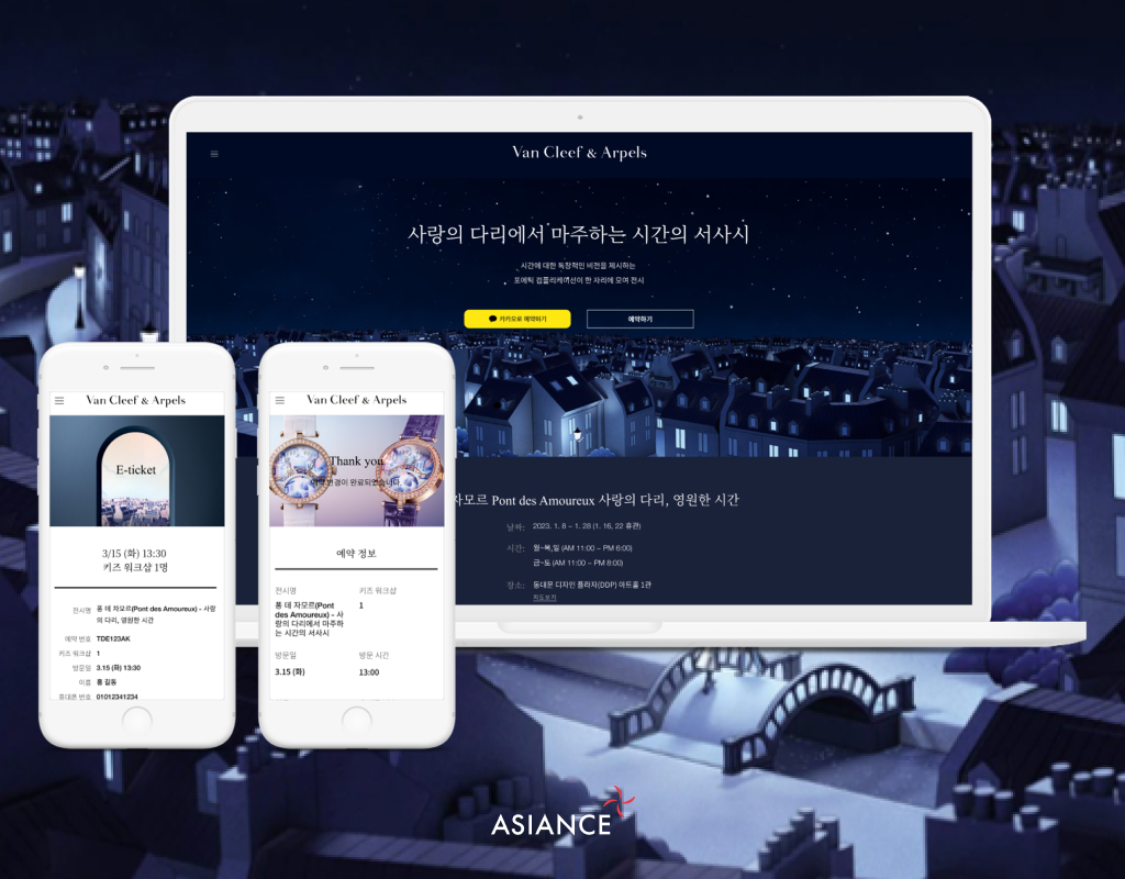 Van Cleef & Arpels booking site Korea